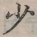 少 위치 확인됨