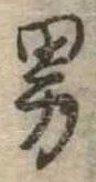 位置 確認된 男