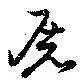 屠 위치 확인됨
