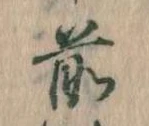 前 위치 확인됨