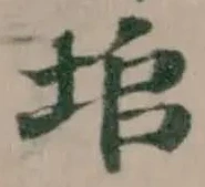 Located 垖