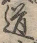 道 위치 확인됨