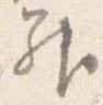 昇 위치 확인됨