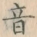 Character 音