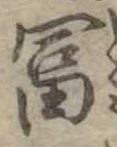 富 위치 확인됨