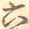 六 위치 확인됨