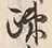 文字疎