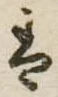 𛂣 위치 확인됨