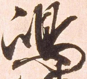 㐌定位嶋