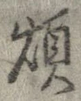 煩 위치 확인됨
