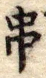 串 위치 확인됨