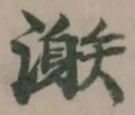 𣽜 위치 확인됨