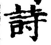 글자 詩