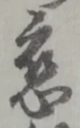 慈 위치 확인됨