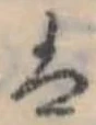 𛂣の位置