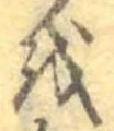 𛄚 위치 확인됨