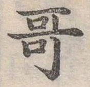 位置定マレル哥