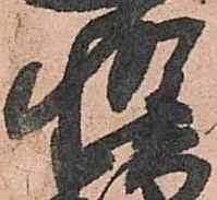已定位惶