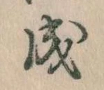 位置定マレル成