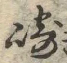 崎 위치 확인됨
