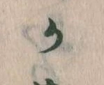 Đã định vị か