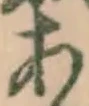 글자 あ