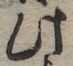 Đã định vị 此