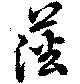 藩の位置