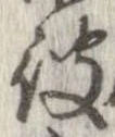 位置 確認된 彼
