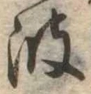 波 위치 확인됨