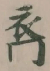 位置定マレル𧘉