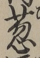 글자 葱