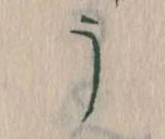 Đã định vị う