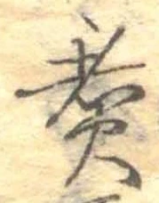 煮の位置