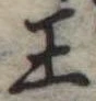 王 위치 확인됨