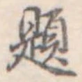 題 위치 확인됨