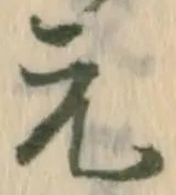 鞭 위치 확인됨