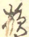 損 위치 확인됨