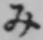 Character み