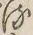 字る