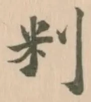 𫥾 위치 확인됨