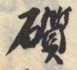 礩 위치 확인됨