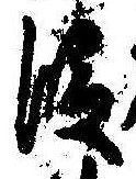 段 위치 확인됨