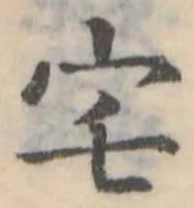 宅 위치 확인됨
