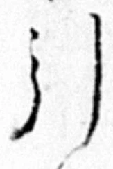 字引