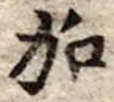 加 위치 확인됨