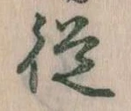 従 위치 확인됨