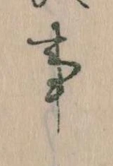 事 위치 확인됨