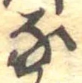 𛂁 위치 확인됨