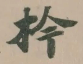 位置 確認된 枔